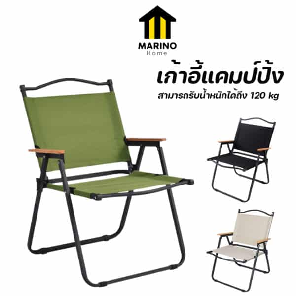 Marino Home  เก้าอี้สนาม เก้าอี้แคมป์ปิ้ง ปิกนิก No.Y1210
