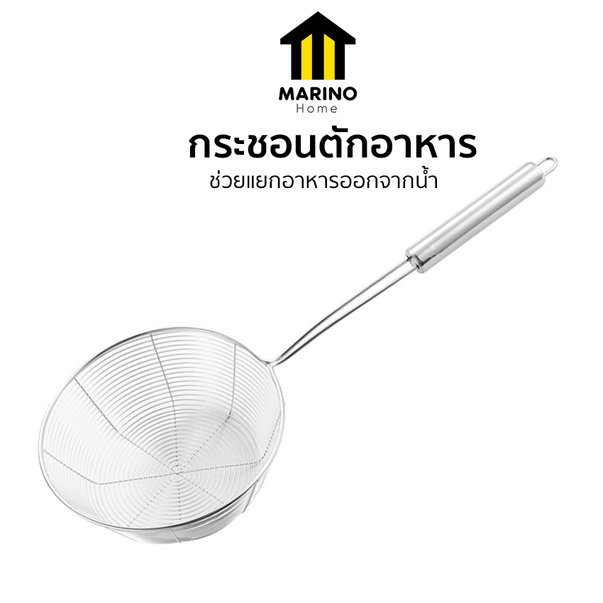 Marino Home กระชอนตักอาหาร ตักของทอด กระชอนสแตนเลส No.Y2259