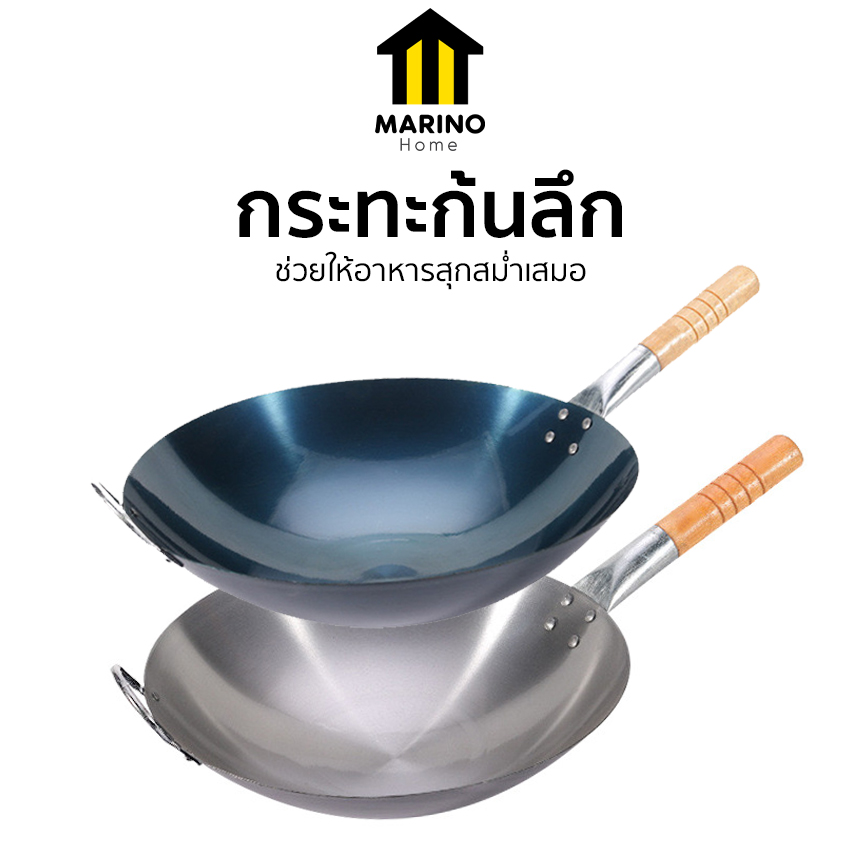 Marino Home กระทะก้นลึก กระทะจีน ด้ามไม้ หน้ากว้าง 33.6 ซม. NO.Y2248