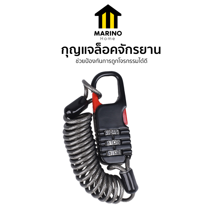 Marino Home กุญแจล็อคจักรยาน กุญแจล็อคหมวกกันน็อค สายสลิง ยืดหดได้ No.Y1701