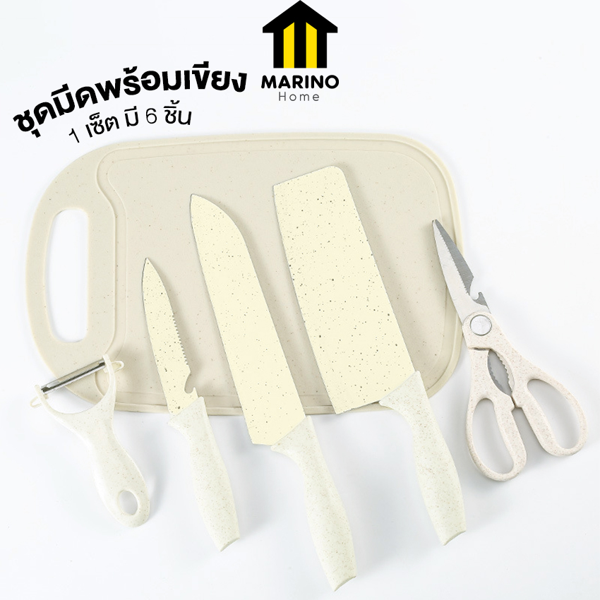 Marino Home เซ็ตมีด ชุดมีดมินิมอล มาพร้อมเขียง 1 เซ็ต มี 6 ชิ้น No.Y1878
