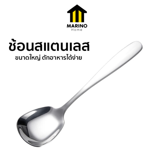 Marino Home (แพ็ค 10 ชิ้น) ช้อนสแตนเลส ทรงสี่เหลี่ยม ช้อนตักอาหาร No.Y2261