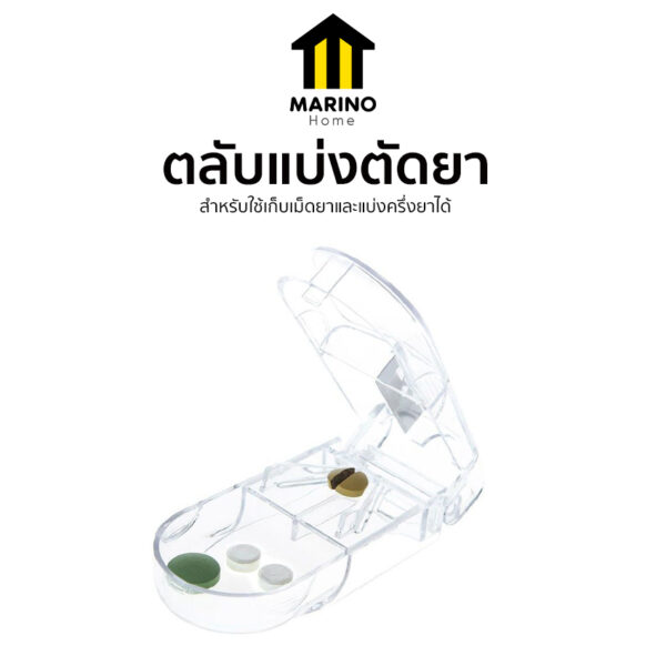 Marino Home แพ็ค 10 ชิ้น ที่ตัดแบ่งยา ตลับแบ่งยา No.Y1454