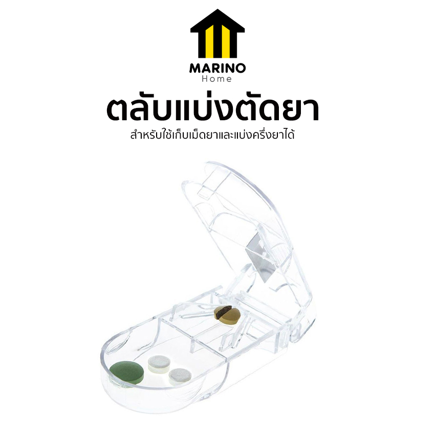 Marino Home แพ็ค 10 ชิ้น ที่ตัดแบ่งยา ตลับแบ่งยา No.Y1454