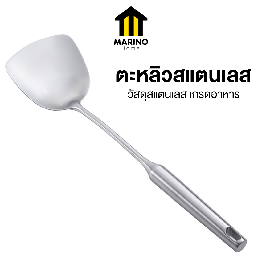 Marino Home ตะหลิว ตะหลิวสแตนเลส อุปกรณ์ตักอาหาร ด้ามจับยาว No.Y1931