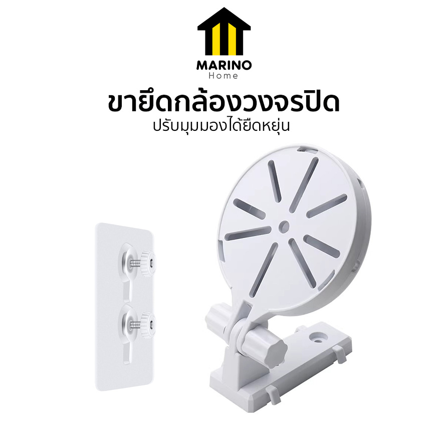 Marino Home ขายึดกล้องวงจรปิดแบบติดผนัง ขาตั้งกล้องวงจรปิด ไม่ต้องเจาะรู มีแผ่นกาวแถมไปให้ No.Y2397