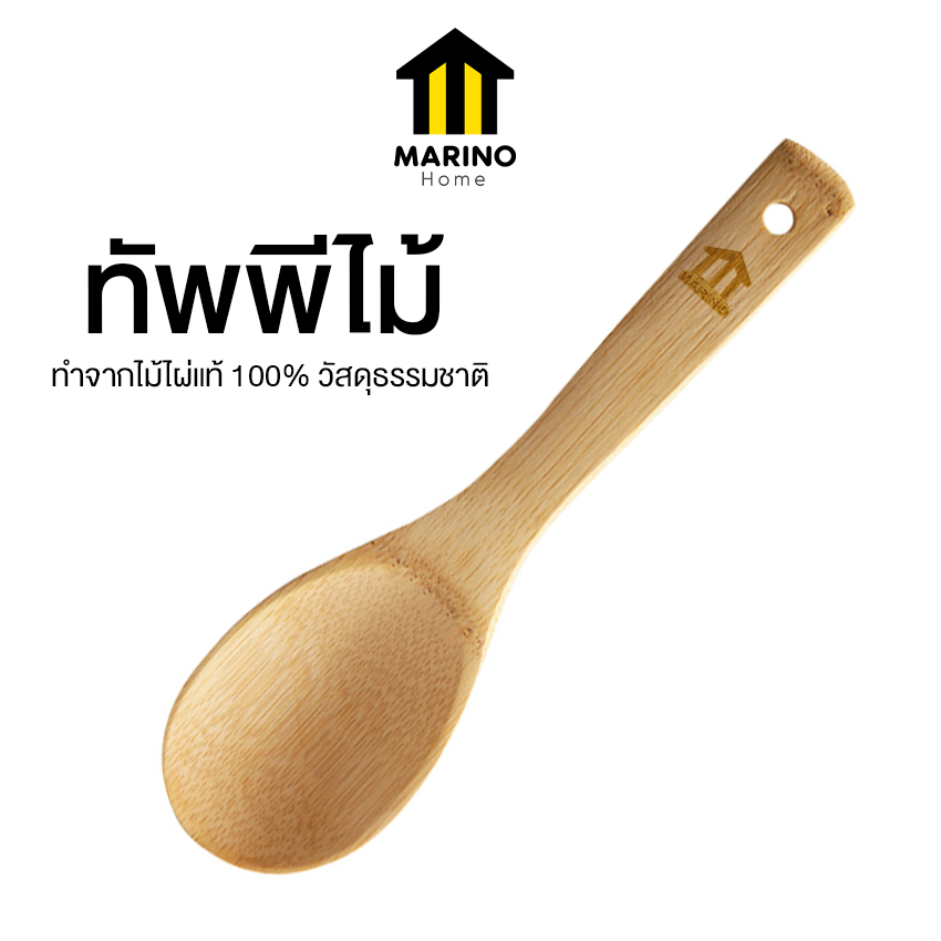 Marino Home แพ็ค 10 ชิ้น ทัพพี ทัพพีไม้ สำหรับตักข้าว ทำอาหาร No.Y1901
