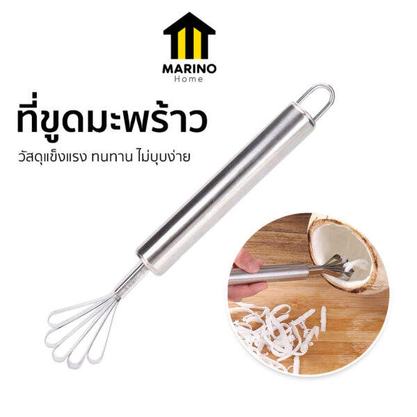 Marino Home (แพ็ค 10 ชิ้น) ที่ขูดมะพร้าว อุปกรณ์ขูดมะพร้าว เกล็ดปลา No.Y180