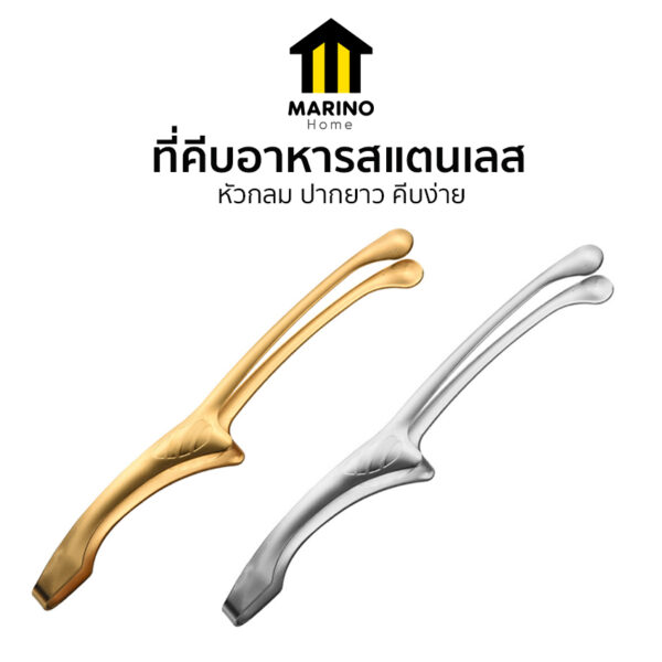 Marino Home ที่คีบอาหาร ที่คีบเนื้อ สำหรับปิ้งย่าง วัสดุสแตนเลส No.Y1915