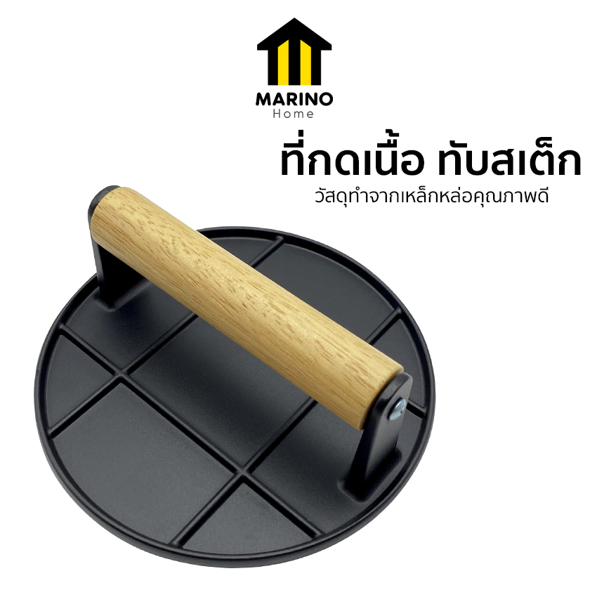 Marino Home ที่ทับเนื้อสเต็ก ที่กดเนื้อ ทับสเต็ก เหล็กหล่อ ด้ามจับไม้ No.Y2044