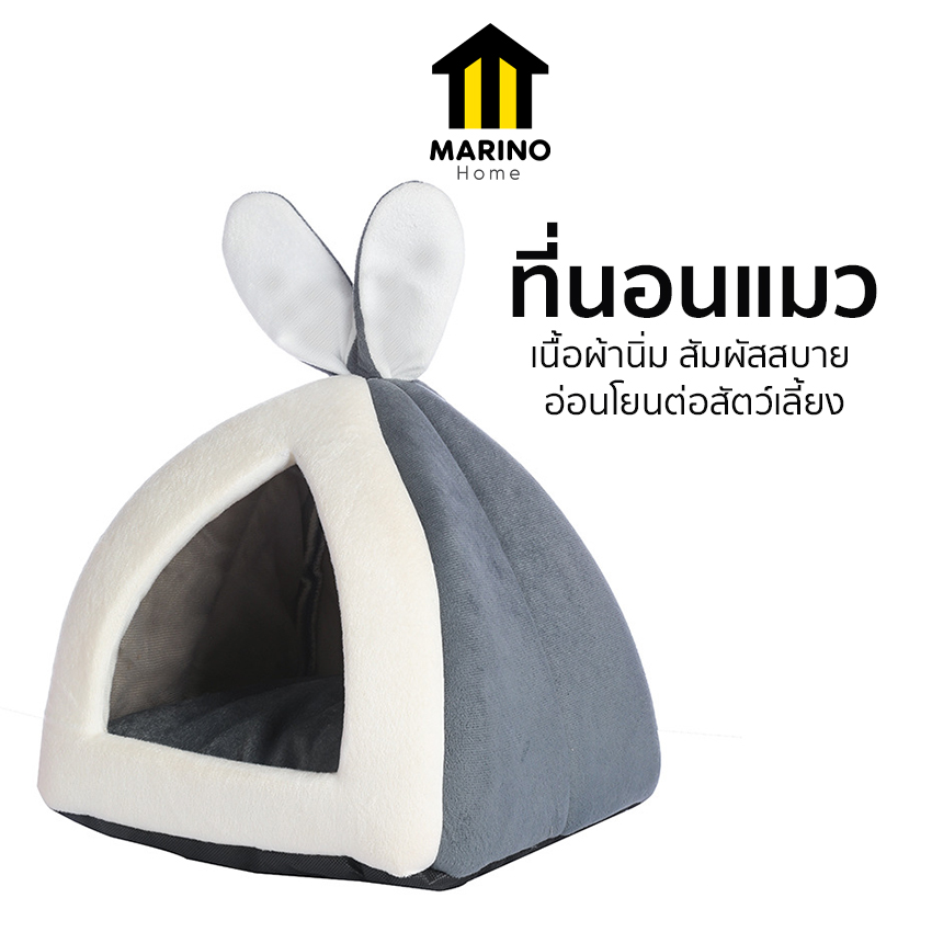 Marino Home  บ้านแมว ที่นอนแมว ที่นอนสัตว์เลี้ยง มาพร้อมเบาะรองนั่ง No.Y2154