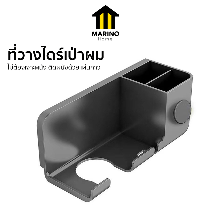 Marino Home ที่วางไดร์เป่าผม ที่แขวนไดร์เป่าผม สำหรับติดผนัง ไม่ต้องเจาะ No.Y1890