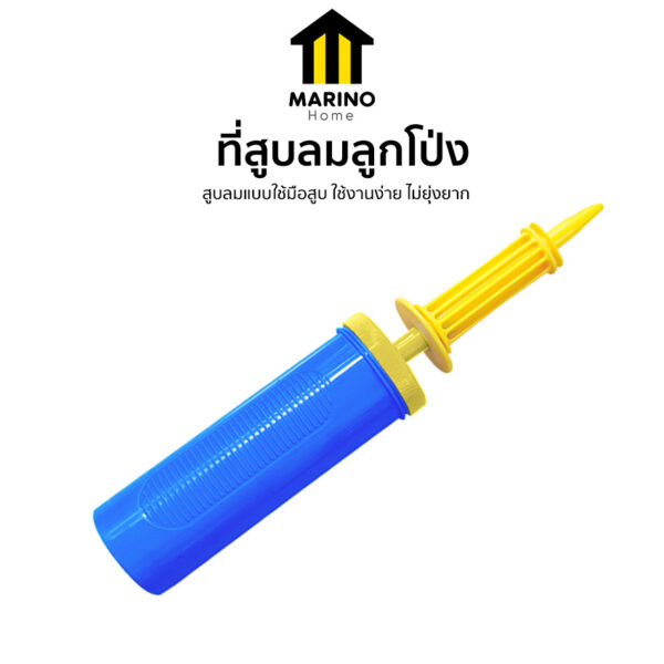 Marino Home ที่สูบลม ที่สูบลมลูกโป่ง แบบใช้มือ No.PK115