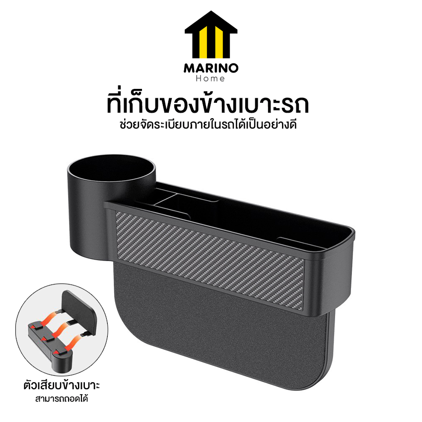 Marino Home ที่เก็บของข้างเบาะรถ ที่วางของในรถ สามารถถอดตัวเสียบข้างเบาะได้ No.Y1519