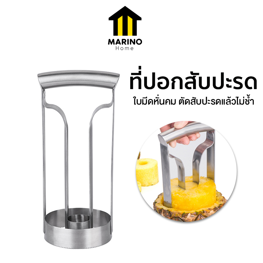 Marino Home ที่ปอกสับปะรด ที่เจาะสับปะรด สแตนเลส No.Y1310