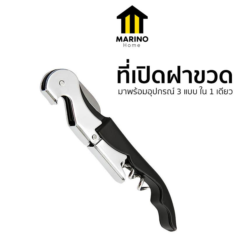 Marino Home แพ็ค 10 ชิ้น ที่เปิดขวดไวน์ ที่เปิดฝาขวด 3 in 1 วัสดุสแตนเลส No.Y2340
