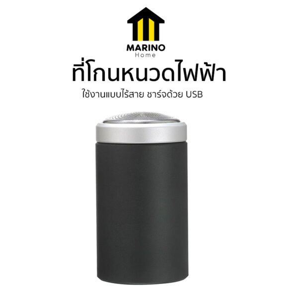 Marino Home ที่โกนหนวดไฟฟ้า เครื่องโกนหนวดพกพา เครื่องโกนหนวดมินิ แบบไร้สาย ชาร์จด้วยUSB No.Y1405 Y1593