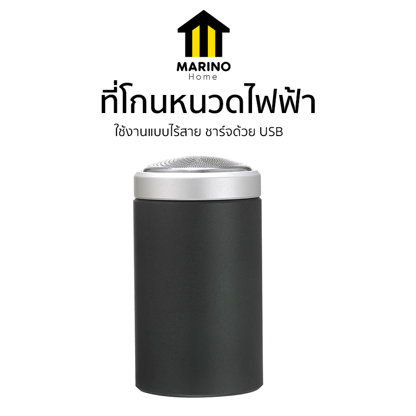 Marino Home ที่โกนหนวดไฟฟ้า เครื่องโกนหนวดพกพา เครื่องโกนหนวดมินิ แบบไร้สาย ชาร์จด้วยUSB No.Y1405 Y1593