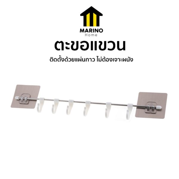 Marino Home ตะขอแขวน ราวแขวนติดผนัง ใช้งานเอนกประสงค์ สําหรับห้องน้ำ /ห้องครัว / ระเบียง No.Y2012