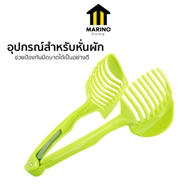 Marino Home ที่คีบหั่นผักผลไม้ ที่จับหั่นผักผลไม้ ที่คีบอาหาร No.Y2286