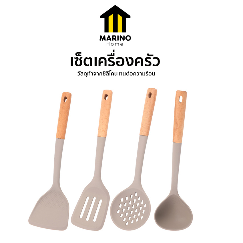 Marino Home เซ็ตเครื่องครัว ตะหลิว กระบวย กระชอน  ซิลิโคน ด้ามไม้ No.Y2189