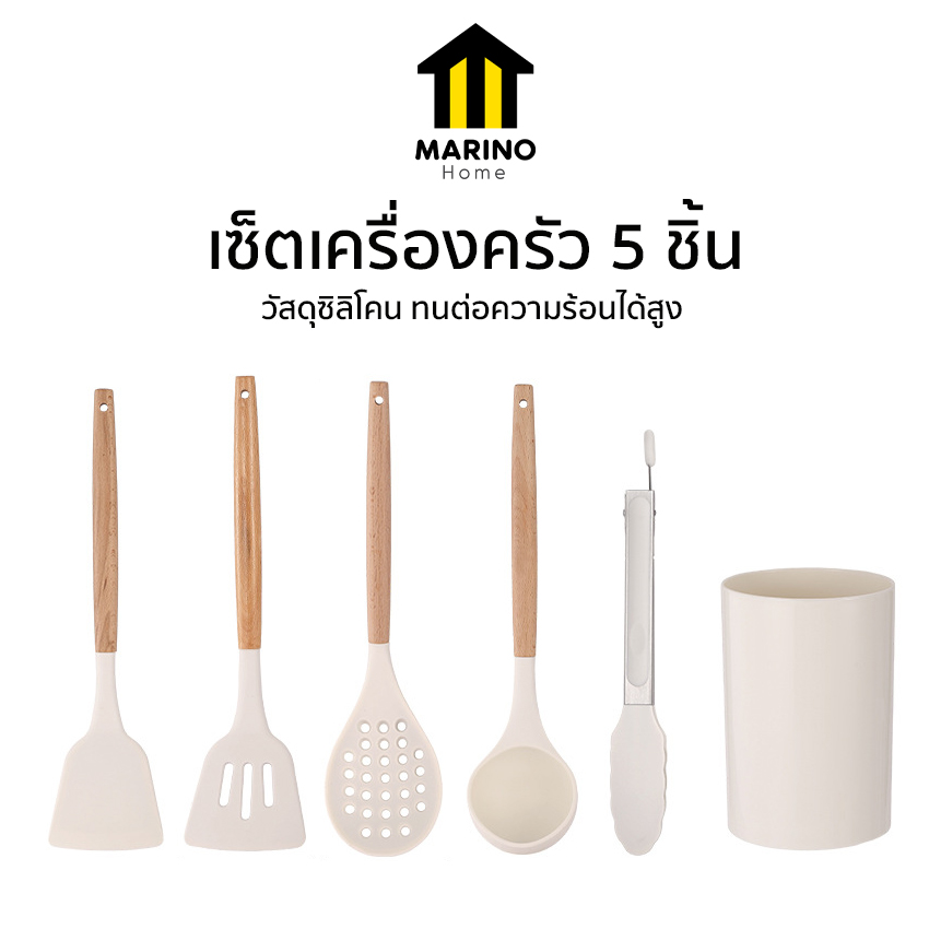 Marino Home เซ็ตตะหลิว กระบวย ที่คีบ กระชอน เซ็ตเครื่องครัว 5 ชิ้น พร้อมที่เก็บ No.Y2120