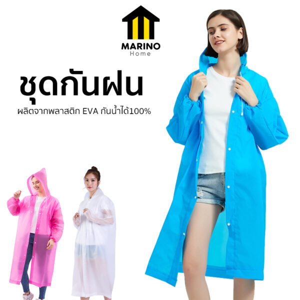 Marino Home แพ็ค 10 ตัว(คละสี) เสื้อกันฝน ชุดกันฝน สำหรับผู้ใหญ่ No.Y1616