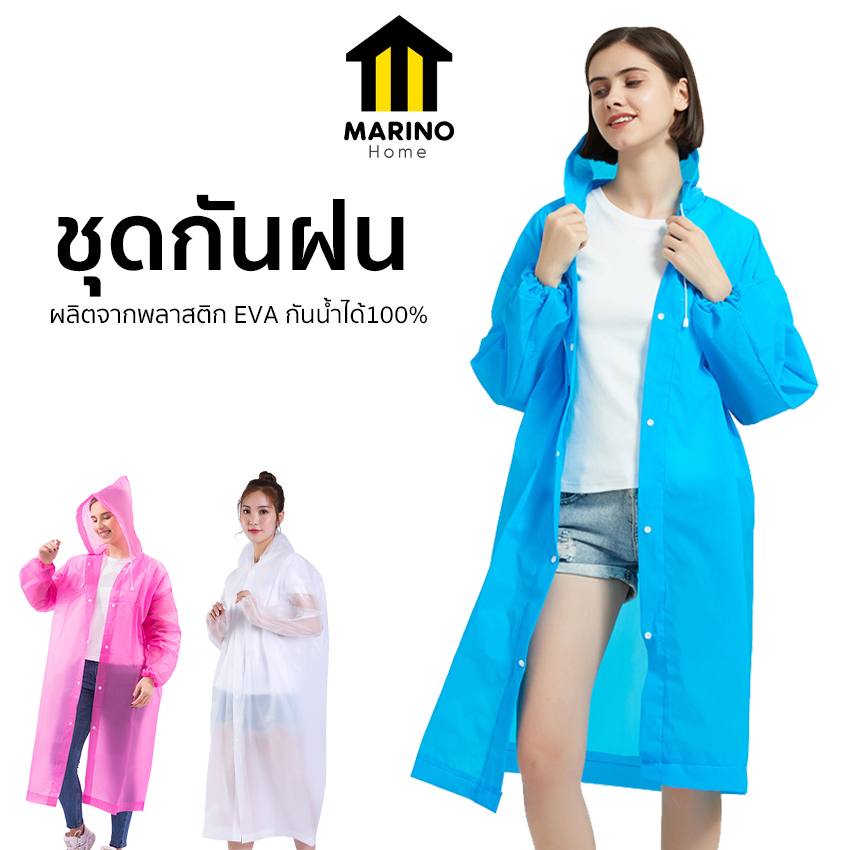 Marino Home แพ็ค 10 ตัว(คละสี) เสื้อกันฝน ชุดกันฝน สำหรับผู้ใหญ่ No.Y1616
