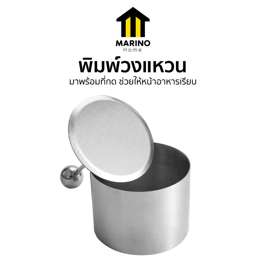 Marino Home พิมพ์ขนม พิมพ์วงแหวน สำหรับทำขนม เค้กและอาหาร พร้อมที่กด No.Y1968