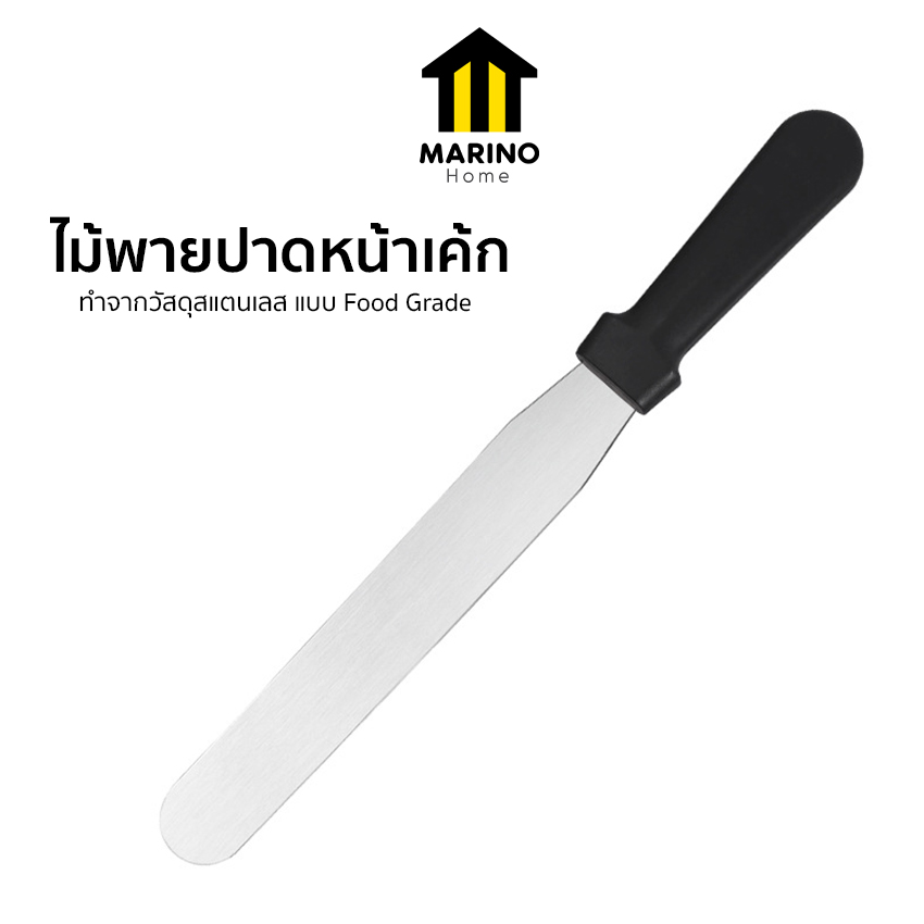 Marino Home แพ็ค 10 ชิ้น ไม้พายปาดครีม ไม้พายปาดหน้าเค้ก สแตนเลส No.Y2227