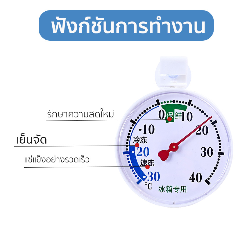 Marino Home เครื่องวัดอุณหภูมิความเย็น Refrigerator thermomenter ช่วงการวัด -30 - 40C° วัสดุ ABS/GPPS No.Y2089 - Image 7