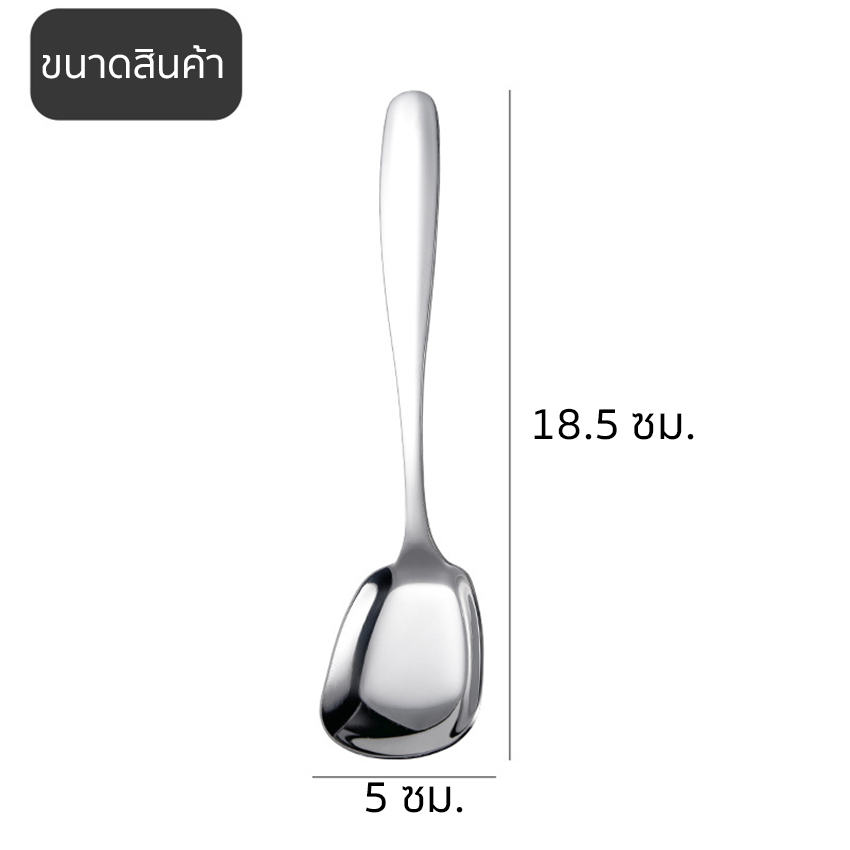 Marino Home (แพ็ค 10 ชิ้น) ช้อนสแตนเลส ทรงสี่เหลี่ยม ช้อนตักอาหาร No.Y2261 - Image 6