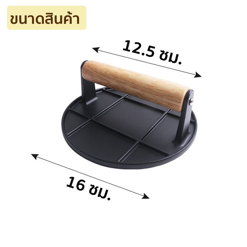 Marino Home ที่ทับเนื้อสเต็ก ที่กดเนื้อ ทับสเต็ก เหล็กหล่อ ด้ามจับไม้ No.Y2044 - Image 6