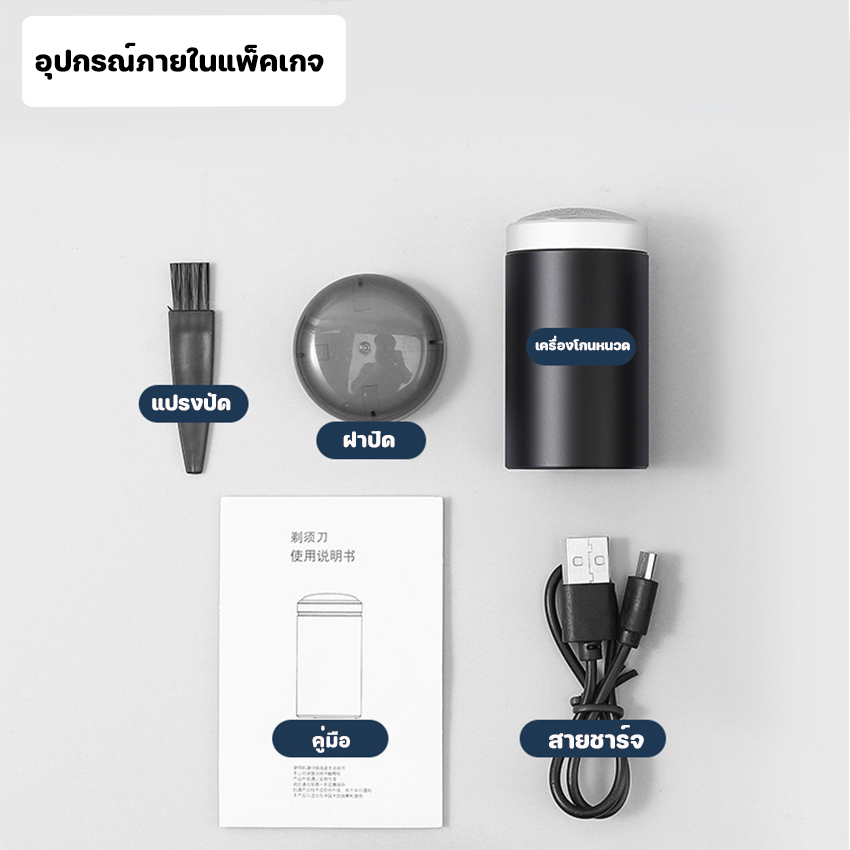 Marino Home ที่โกนหนวดไฟฟ้า เครื่องโกนหนวดพกพา เครื่องโกนหนวดมินิ แบบไร้สาย ชาร์จด้วยUSB No.Y1405 Y1593 - Image 7