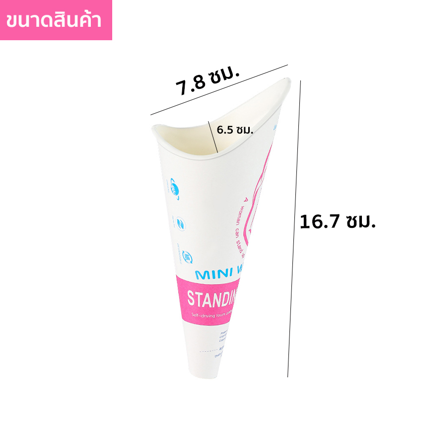 Marino Home กรวยยืนปัสสาวะ กรวยยืนฉี่ สำหรับผู้หญิง แบบใช้แล้วทิ้ง แพ็ค 20 ชิ้น No.Y2258 - Image 7