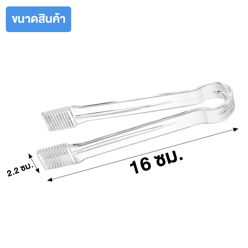 Marino Home แพ็ค 10 ชิ้น ที่คีบน้ำแข็ง ที่คีบอาหาร ขนม แบบใส วัสดุอะคริลิค No.Y1374 - Image 7