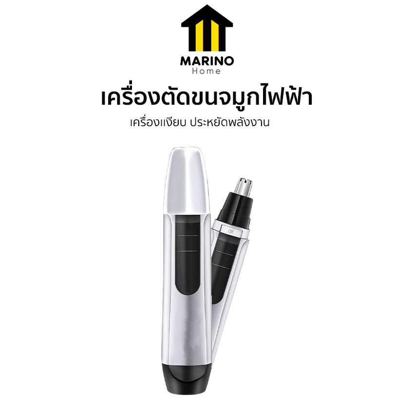 Marino Home เครื่องตัดขนจมูกไฟฟ้า กรรไกลตัดขนจมูก Nose & Ear Hair Trimmer แบตเตอรี่ AA No.Y1988