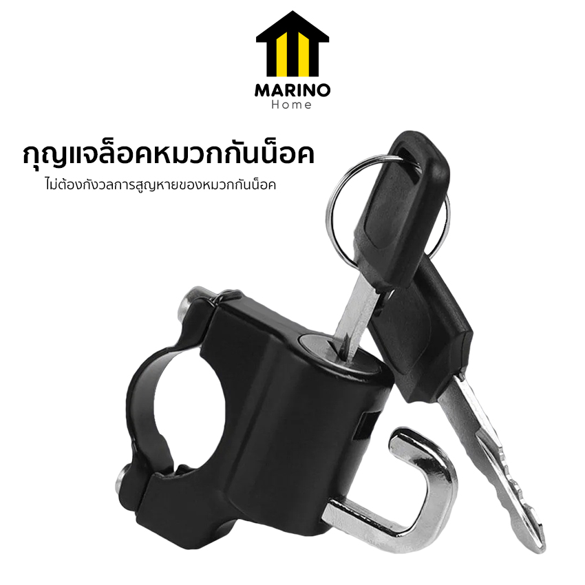 Marino Home กุญแจล็อคหมวกกันน็อค กุญแจล็อคหมวกกันน็อคแบบพกพา No.Y1325