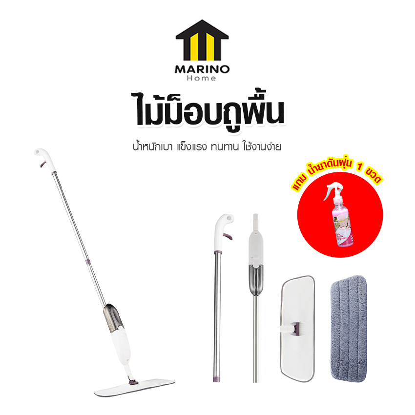 Marino Home ไม้ถูพื้นสเปรย์ ไม้ถูพื้น 2in1 ถังน้ำในตัว  หมุนได้ 360 องศาแถมฟรี!! น้ำยาดันฝุ่น 1 ขวด No.Y1803