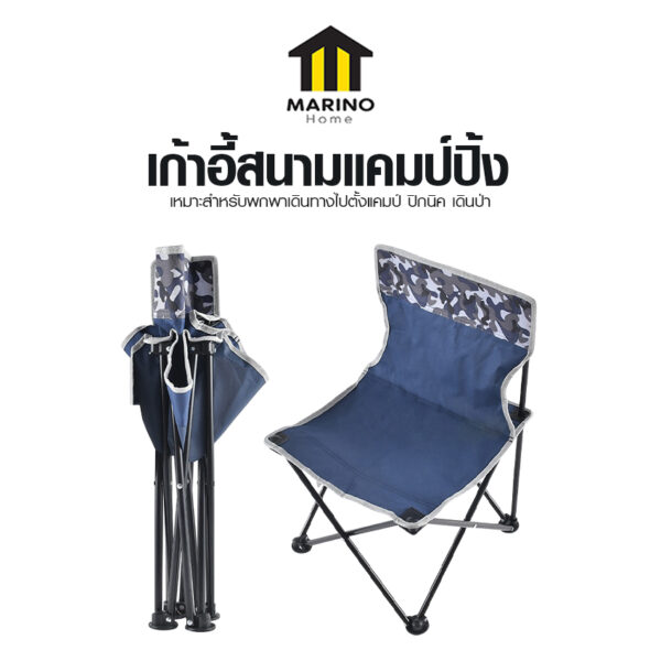 Marino Home เก้าอี้พับปิคนิค เก้าอี้สนามพับเก็บได้ ลายพราง พกพา No.Y1745