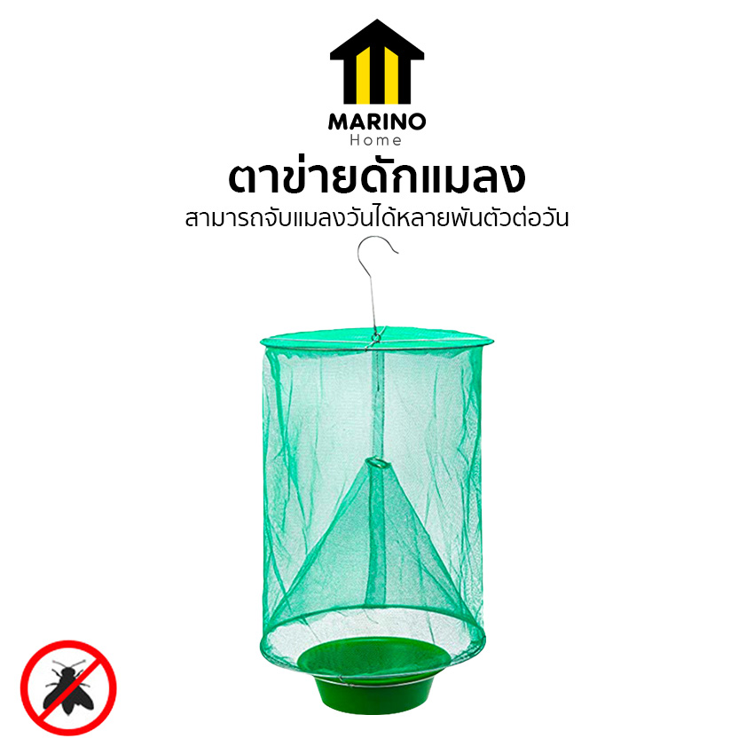 Marino Home ตาข่ายดักแมลงแบบแขวน กับดักแมลงวัน มุ้งเขียวกันศัตรูพืช ตาข่ายสีเขียว No.Y1636