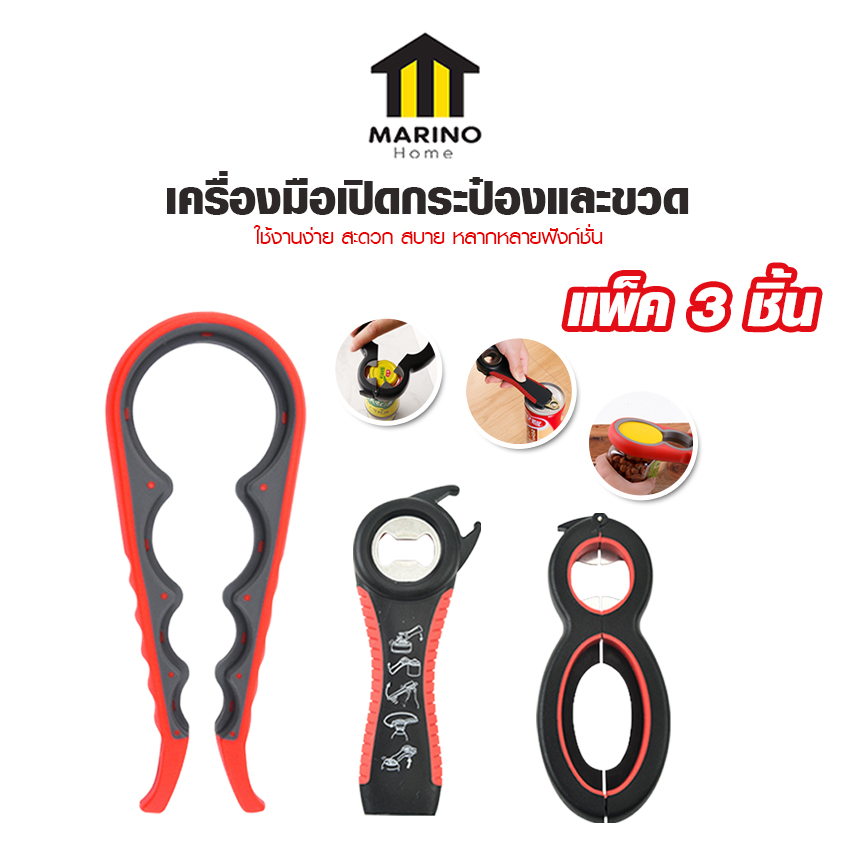 Marino Home ที่เปิดกระป๋องชุด 3 ชิ้น ที่เปิดกระป๋องอเนกประสงค์ พร้อมที่จับซิลิโคน 4/5/6-in-1 No.Y1867