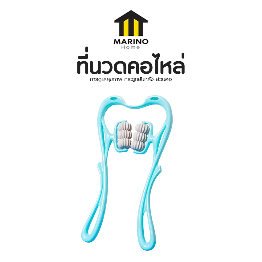 Marino Home เครื่องนวดคอแบบหนีบ เครื่องนวดคอแบบ 6 ล้อ ผ่อนคลายจากความเมื่อยล้า ปรับมุมได้ 360 องศา No.Y1992