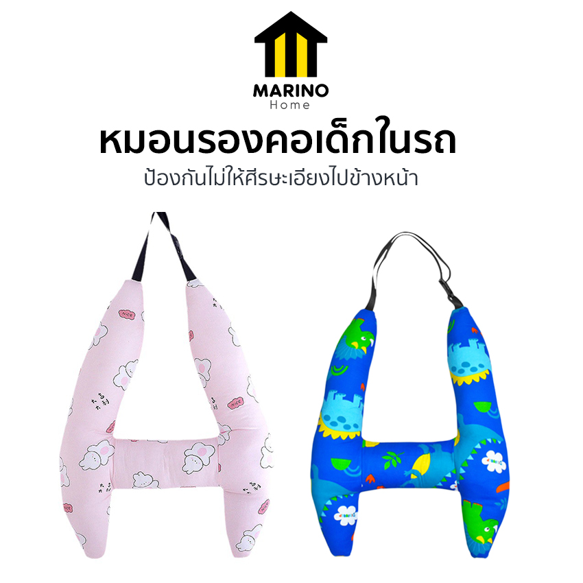 Marino Home หมอนรองคอเด็กนอนในรถยนต์ หมอนนอนในรถยนต์รองคอเด็ก เข็มขัดนิรภัยรถยนต์สำหรับเด็ก No.Y1582