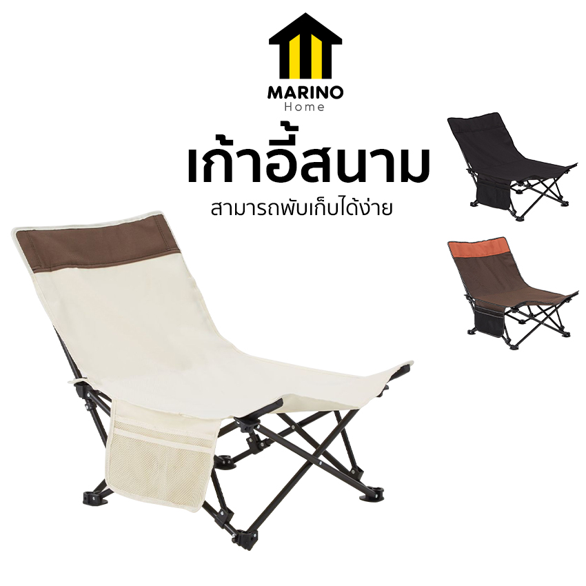 Marino Home เก้าอี้พับกลางแจ้ง เก้าอี้ปิคนิคพกพา ตั้งแคมป์ No.Y1556