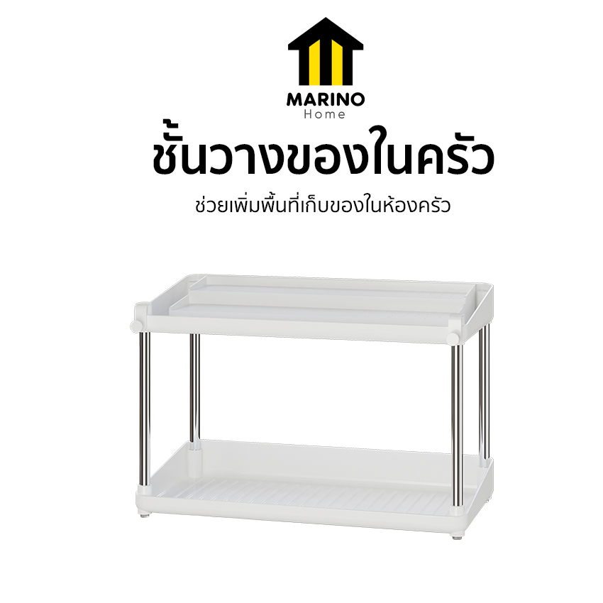 Marino Home ชั้นวางของ ตระกร้าวางของ อเนกประสงค์ No.Y1540