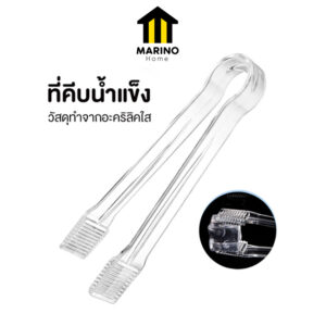 Marino Home แพ็ค 10 ชิ้น ที่คีบน้ำแข็ง  ที่คีบอาหาร ขนม แบบใส วัสดุอะคริลิค No.Y1374