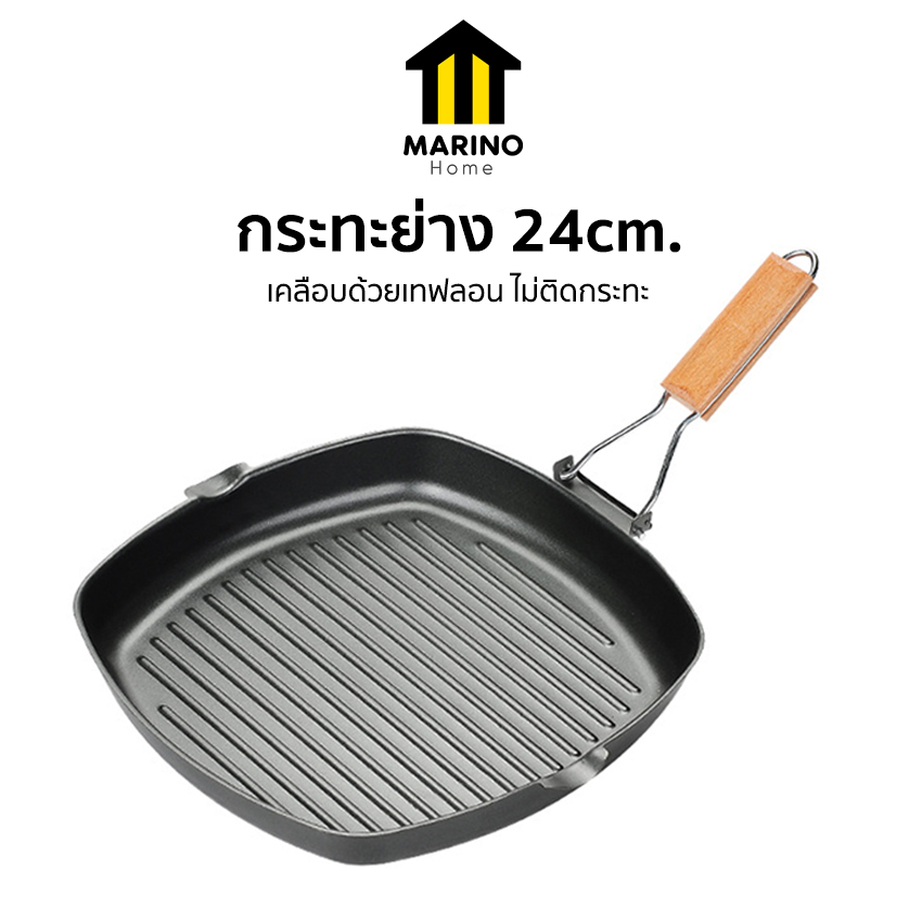 Marino Home กระทะย่าง กระทะปิ้งย่าง แบบเทฟลอน ขนาด 24 ซม. No.Y774