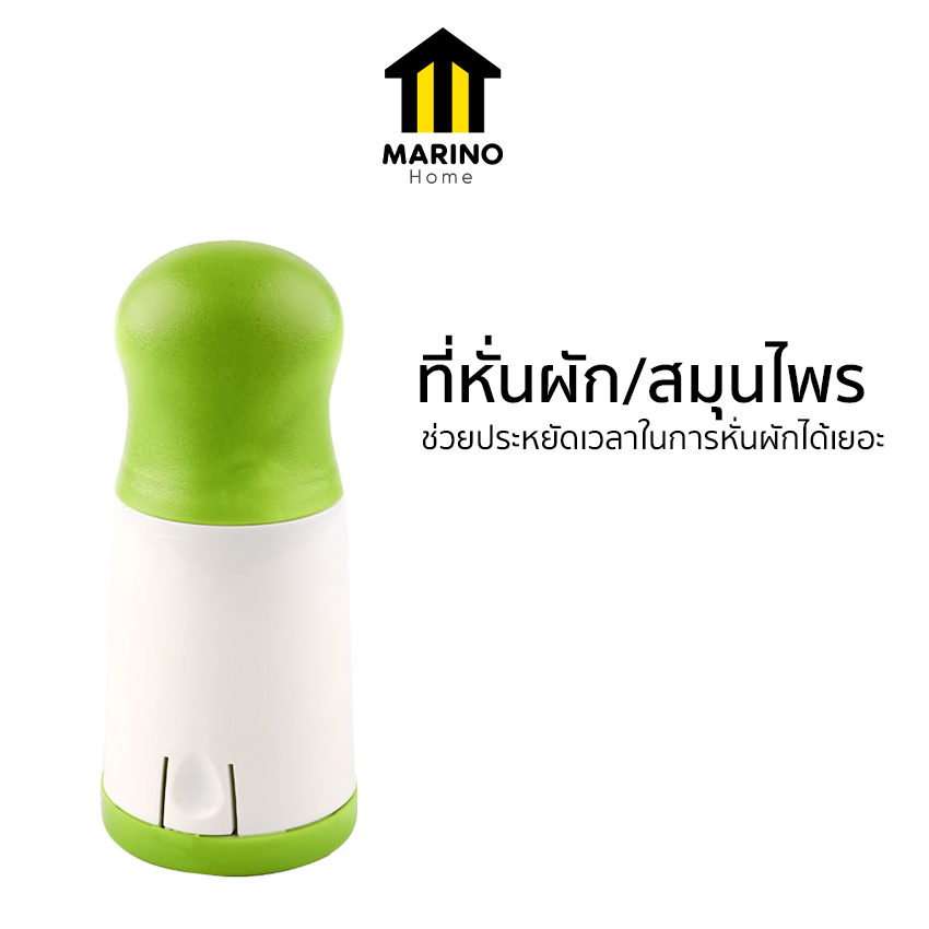 Marino Home ที่หั่นสมุนไพร ที่หั่นผัก  ที่บดผัก แบบมือหมุน No.Y539
